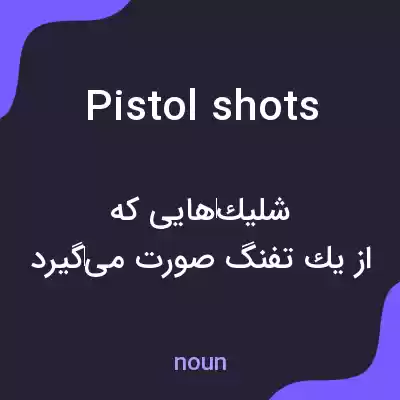 معنی pistol shots به فارسی معنی pistol shots به فارسی