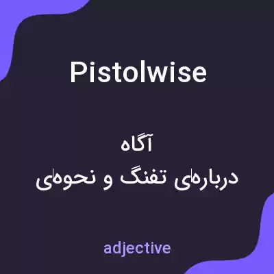 معنی pistolwise به فارسی معنی pistolwise به فارسی