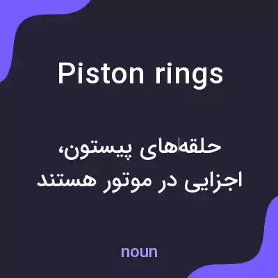 معنی piston rings به فارسی معنی piston rings به فارسی