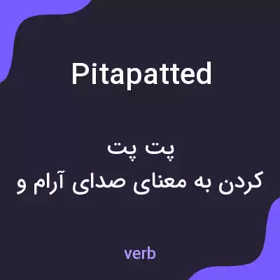 معنی pitapatted به فارسی معنی pitapatted به فارسی