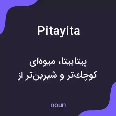 معنی pitayita به فارسی معنی pitayita به فارسی