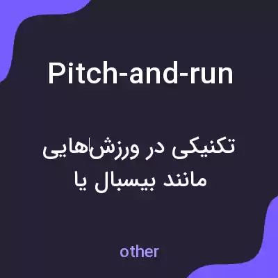 معنی pitch-and-run به فارسی معنی pitch-and-run به فارسی