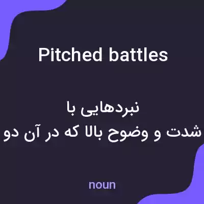 معنی pitched battles به فارسی