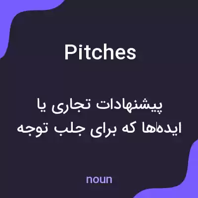 معنی pitches به فارسی معنی pitches به فارسی