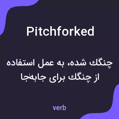 معنی pitchforked به فارسی معنی pitchforked به فارسی