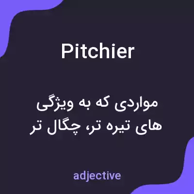 معنی pitchier به فارسی معنی pitchier به فارسی