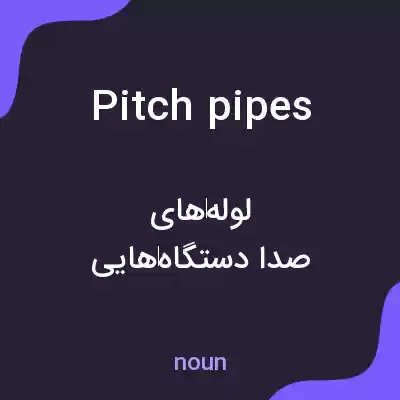 معنی pitch pipes به فارسی معنی pitch pipes به فارسی