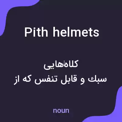 معنی pith helmets به فارسی معنی pith helmets به فارسی
