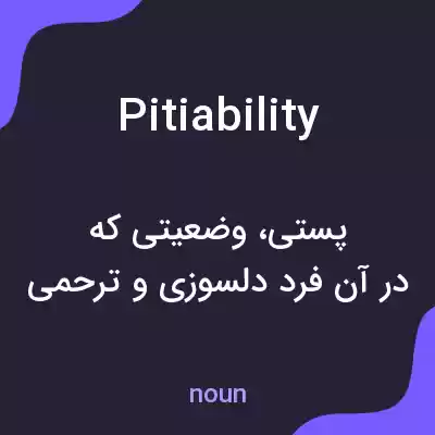 معنی pitiability به فارسی معنی pitiability به فارسی