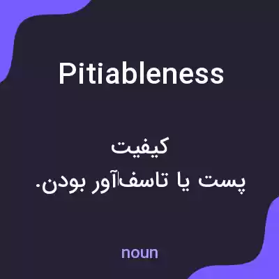 معنی pitiableness به فارسی