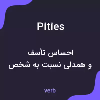 معنی pities به فارسی معنی pities به فارسی