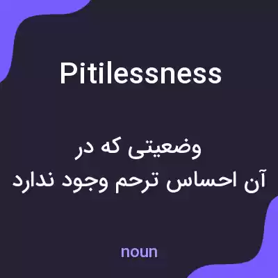 معنی pitilessness به فارسی معنی pitilessness به فارسی