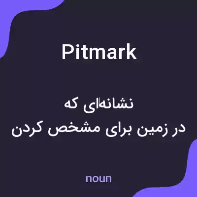معنی pitmark به فارسی معنی pitmark به فارسی