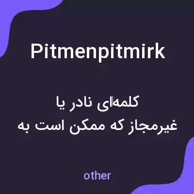 معنی pitmenpitmirk به فارسی معنی pitmenpitmirk به فارسی