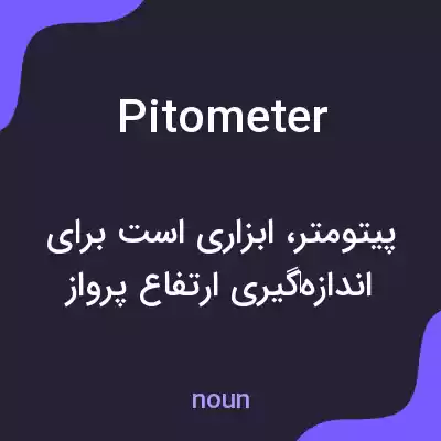 معنی pitometer به فارسی معنی pitometer به فارسی