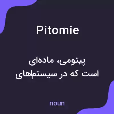 معنی pitomie به فارسی معنی pitomie به فارسی