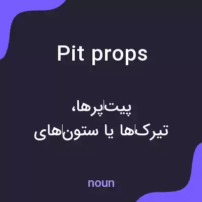 معنی pit props به فارسی معنی pit props به فارسی