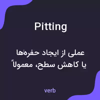 معنی pitting به فارسی معنی pitting به فارسی