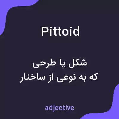 معنی pittoid به فارسی معنی pittoid به فارسی