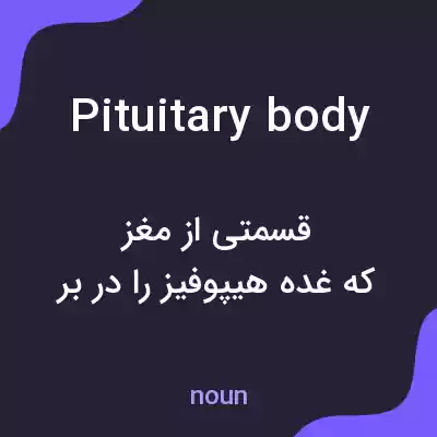 معنی pituitary body به فارسی معنی pituitary body به فارسی