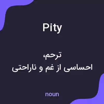 معنی pity به فارسی معنی pity به فارسی