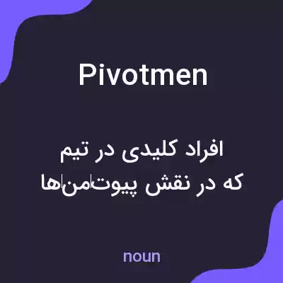 معنی pivotmen به فارسی معنی pivotmen به فارسی