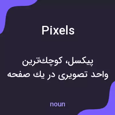 معنی pixels به فارسی معنی pixels به فارسی