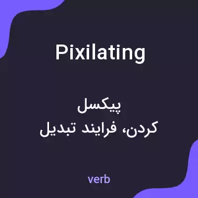 معنی pixilating به فارسی معنی pixilating به فارسی
