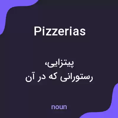 معنی pizzerias به فارسی معنی pizzerias به فارسی