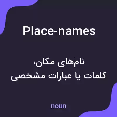معنی place-names به فارسی معنی place-names به فارسی
