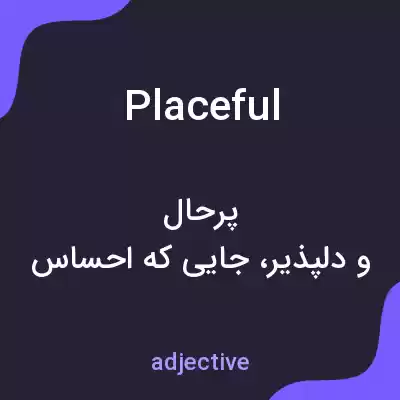 معنی placeful به فارسی معنی placeful به فارسی