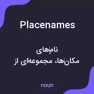 معنی place names به فارسی معنی place names به فارسی