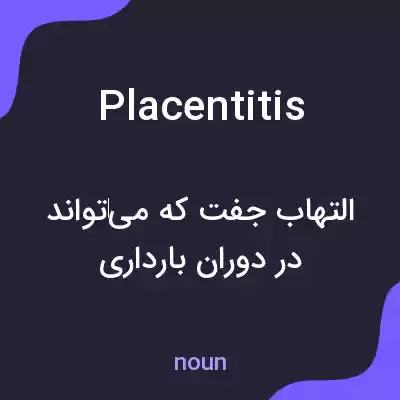 معنی placentitis به فارسی معنی placentitis به فارسی