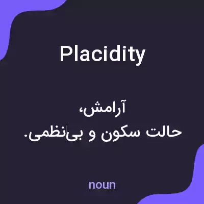 معنی placidity به فارسی معنی placidity به فارسی