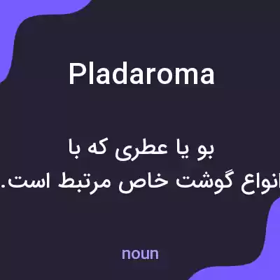 معنی pladaroma به فارسی معنی pladaroma به فارسی