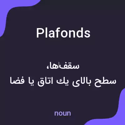 معنی plafonds به فارسی معنی plafonds به فارسی