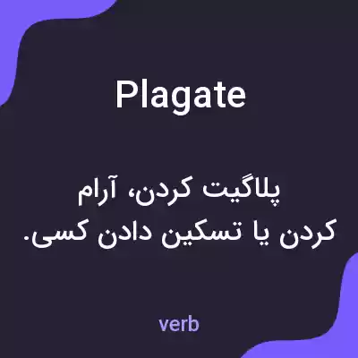 معنی plagate به فارسی معنی plagate به فارسی