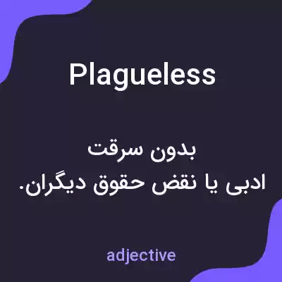 معنی plagueless به فارسی معنی plagueless به فارسی