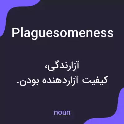 معنی plaguesomeness به فارسی معنی plaguesomeness به فارسی
