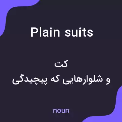 معنی plain suits به فارسی معنی plain suits به فارسی