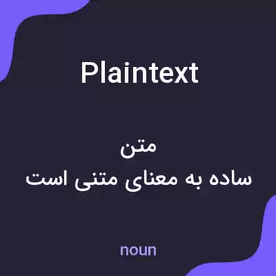 معنی plain text به فارسی معنی plain text به فارسی