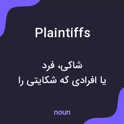 معنی plaintiffs به فارسی معنی plaintiffs به فارسی