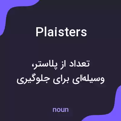 معنی plaisters به فارسی معنی plaisters به فارسی