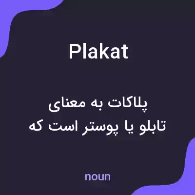 معنی plakat به فارسی معنی plakat به فارسی