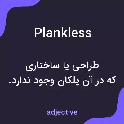 معنی plankless به فارسی معنی plankless به فارسی