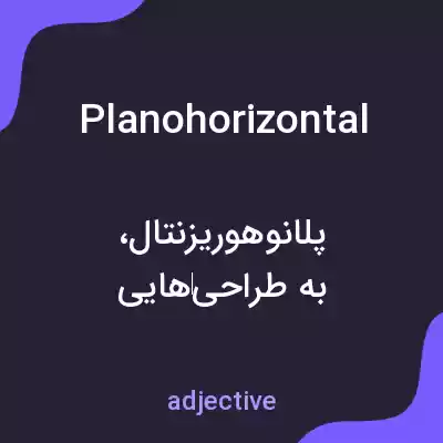 معنی planohorizontal به فارسی معنی planohorizontal به فارسی