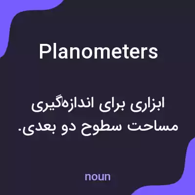 معنی planometers به فارسی معنی planometers به فارسی