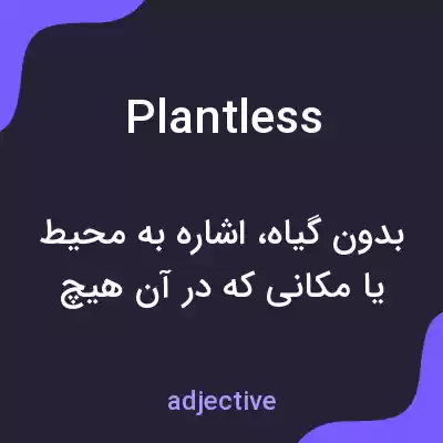 معنی plantless به فارسی معنی plantless به فارسی