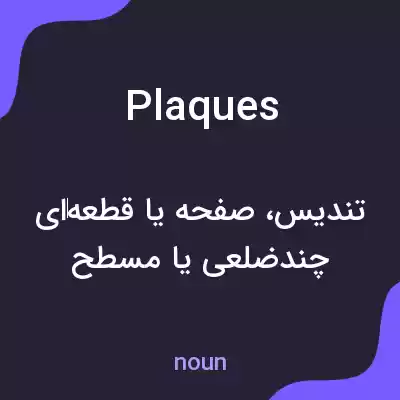 معنی plaques به فارسی معنی plaques به فارسی