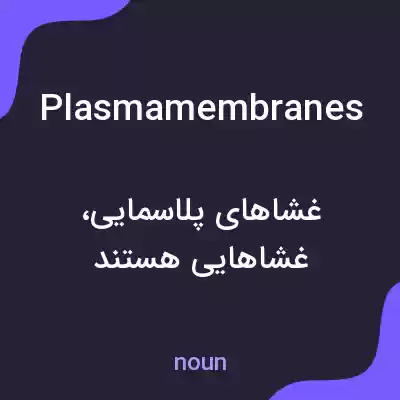 معنی plasmamembranes به فارسی معنی plasmamembranes به فارسی